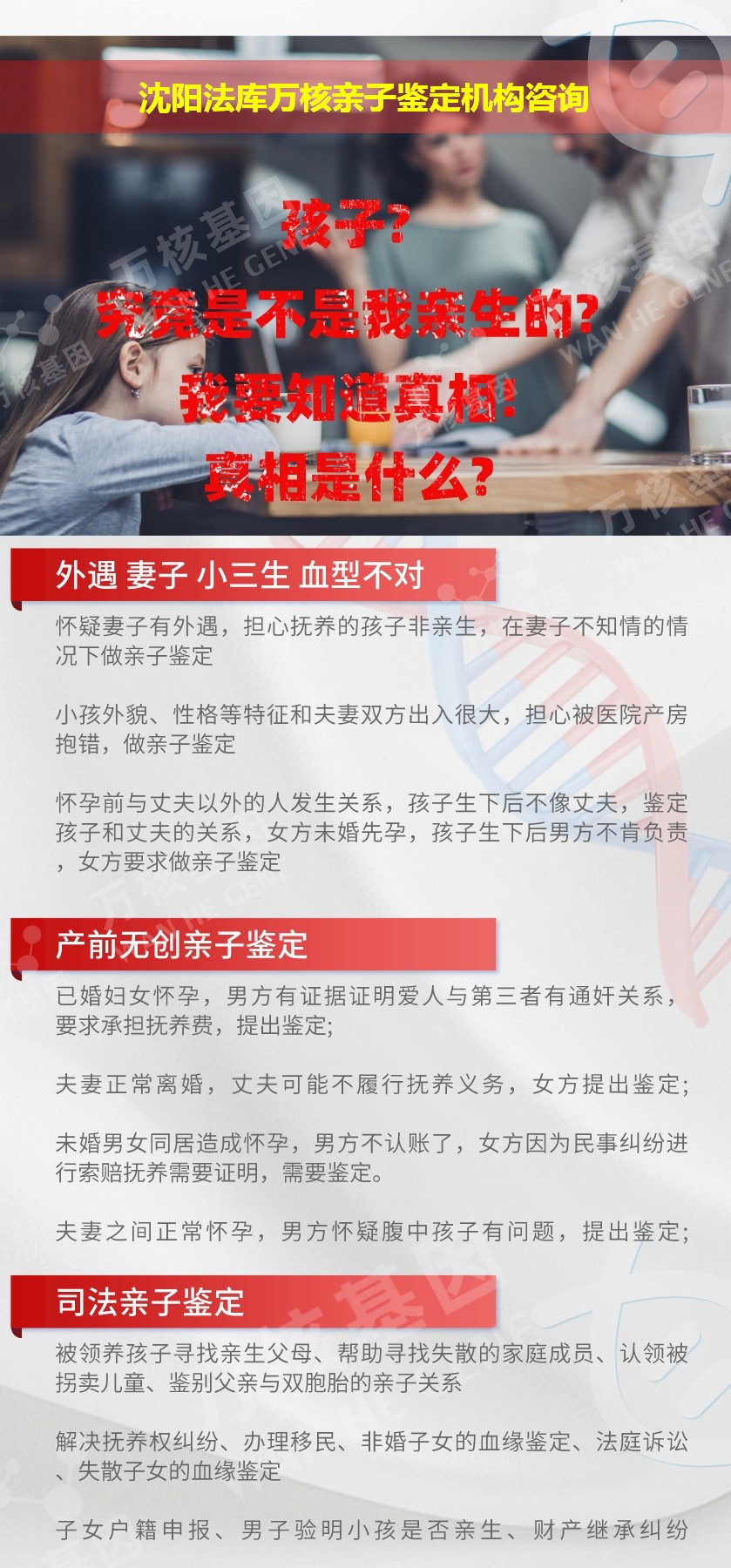 沈阳法库正规亲子鉴定中心鉴定介绍